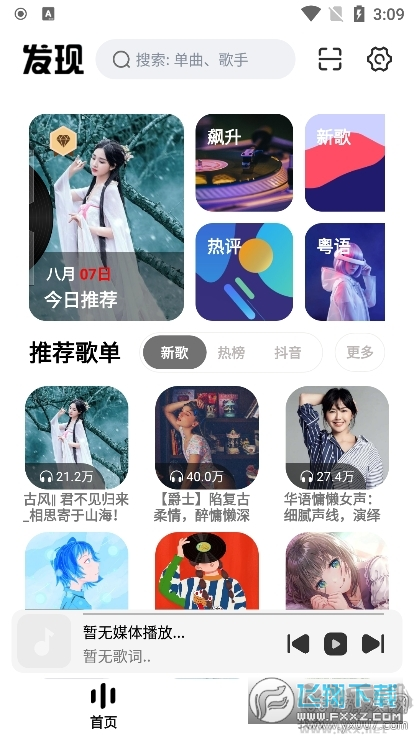 云母音乐APP安卓版