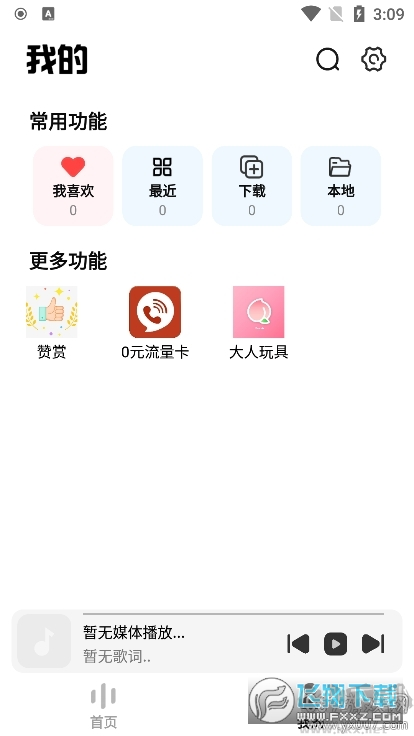 云母音乐APP安卓版