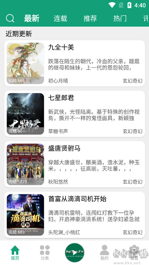 海豚之音APP安卓版
