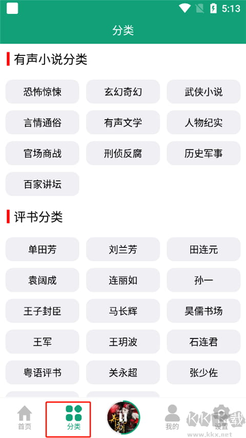 海豚之音APP安卓版