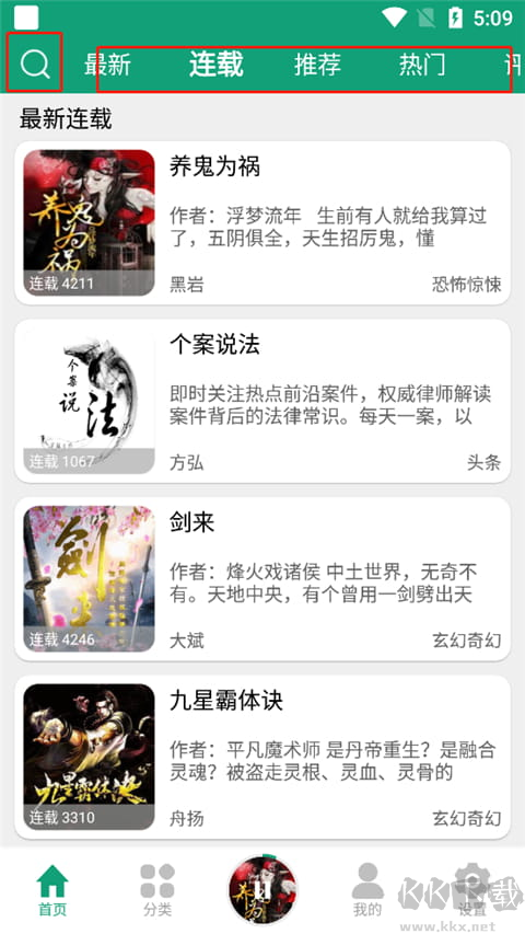 海豚之音APP安卓版