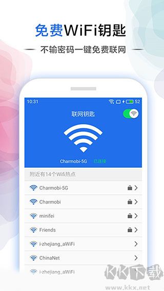 幻影wifi免root手机版