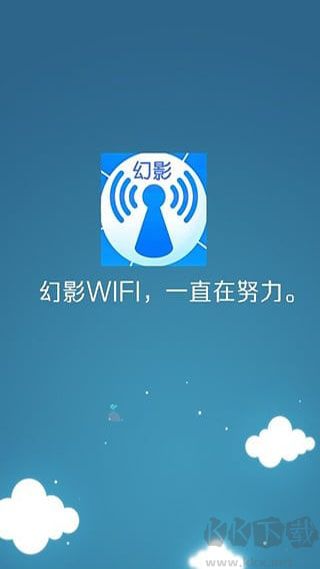 幻影wifi免root手机版