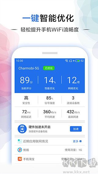 幻影wifi免root手机版