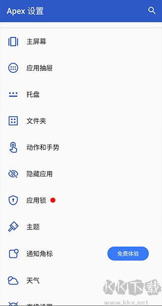 Apex Launcher中文版