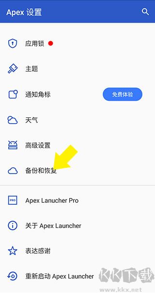 Apex Launcher中文版