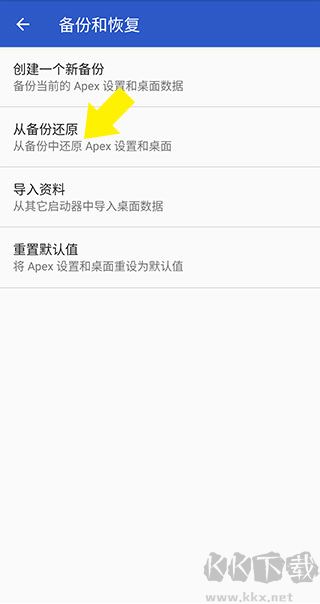 Apex Launcher中文版