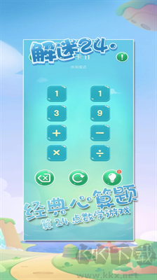 解谜24点无限提示版