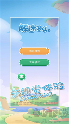 解谜24点无限提示版