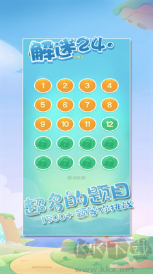 解谜24点无限提示版