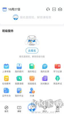 好老师升学帮安卓版