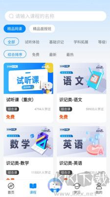 好老师升学帮安卓版