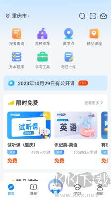 好老师升学帮安卓版
