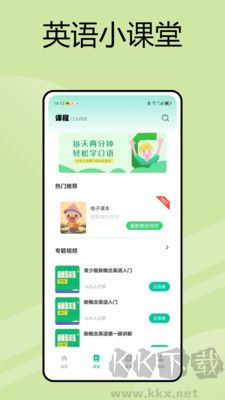 英语朗读宝最新版