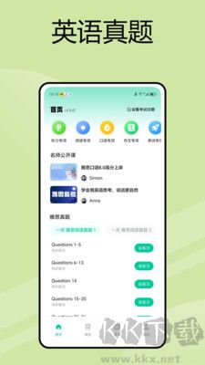 英语朗读宝最新版