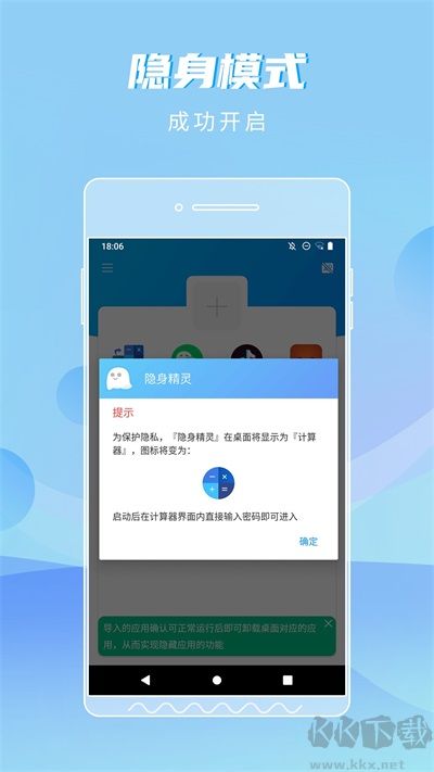 隐身精灵免root版本