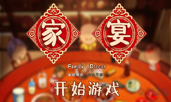 家宴最新版