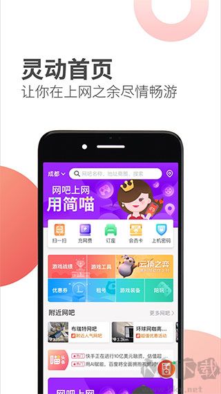 简喵app安卓版