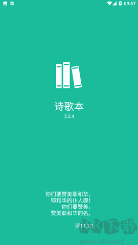 诗歌本app官方安卓版