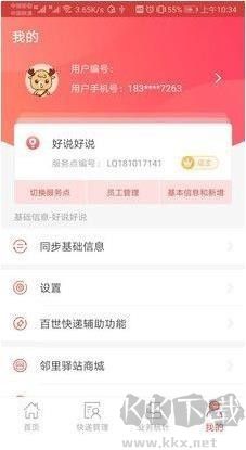 邻里驿站官方版