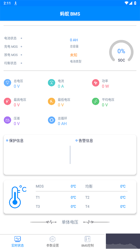 蚂蚁BMS2024版