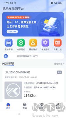 凯马车管家正式版