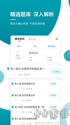 审计师准题库安卓版