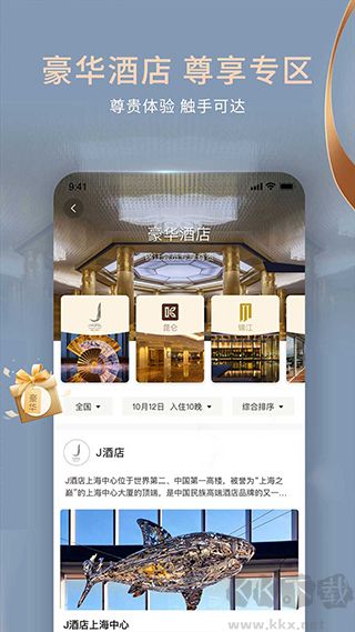 锦江酒店app官方正版
