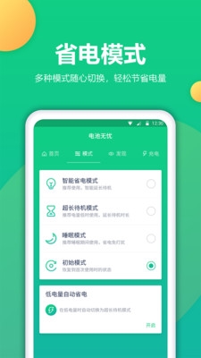 电池卫士app安卓版
