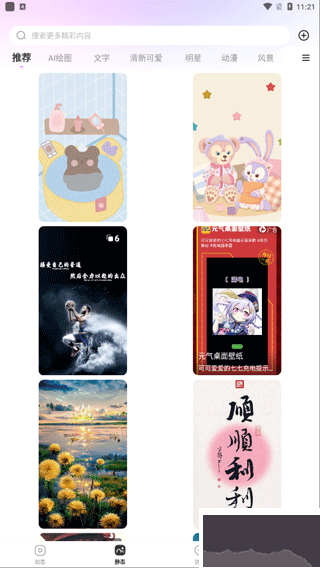壁纸秀秀官方版