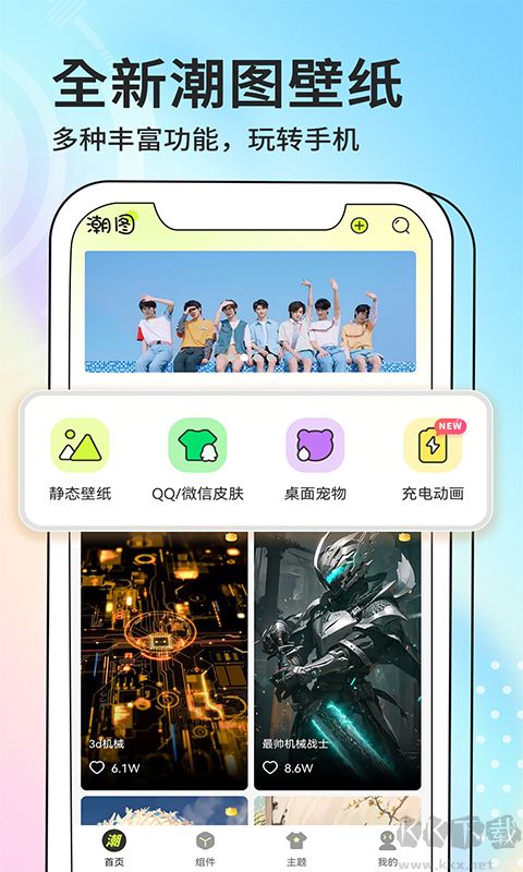 潮图壁纸最新版