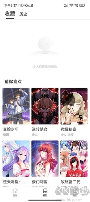 国漫天堂最新版