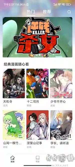 国漫天堂最新版