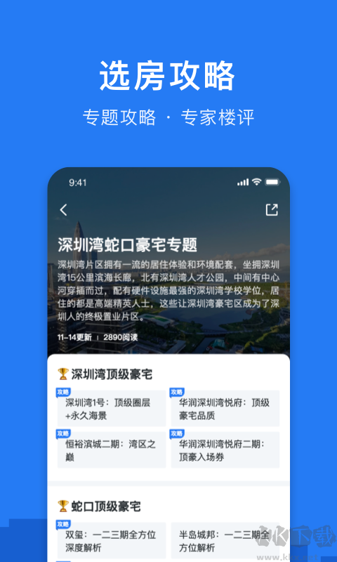 小鹿选房最新版