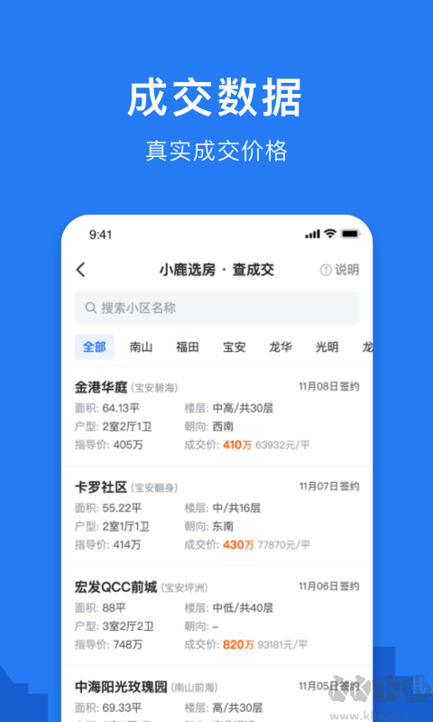 小鹿选房最新版