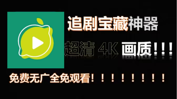 青柠影院下载安装-青柠影院APP最新版/官方版/安卓版-青柠影院各种版本合集