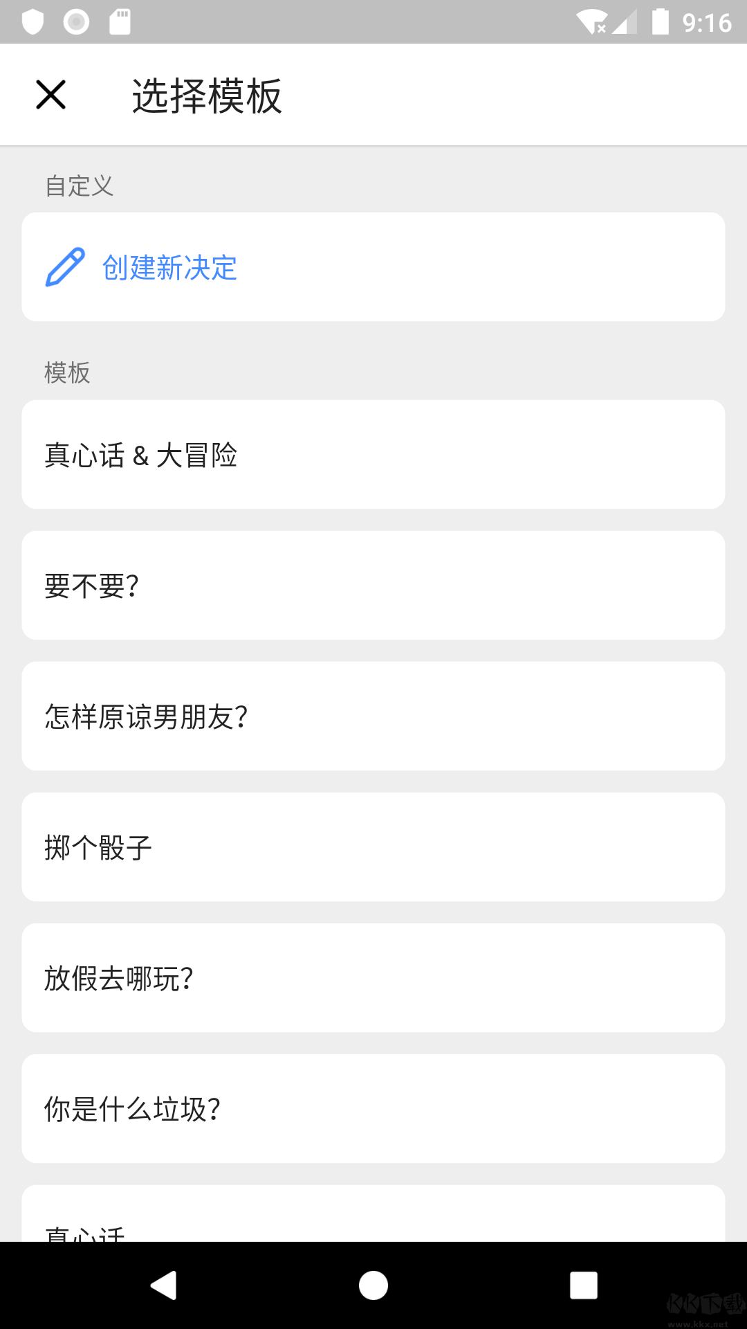 小决定转盘app安卓版