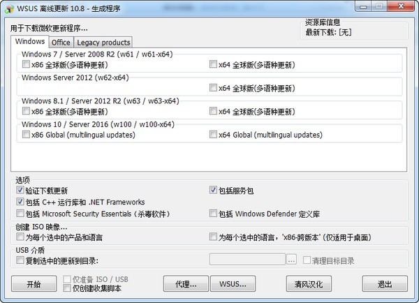 微软系统补丁下载器完整版