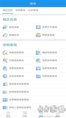 北京网上税务局自然人版客户端