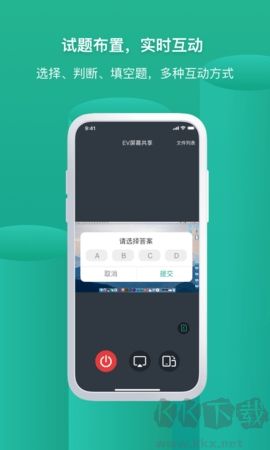 EV屏幕共享官网版