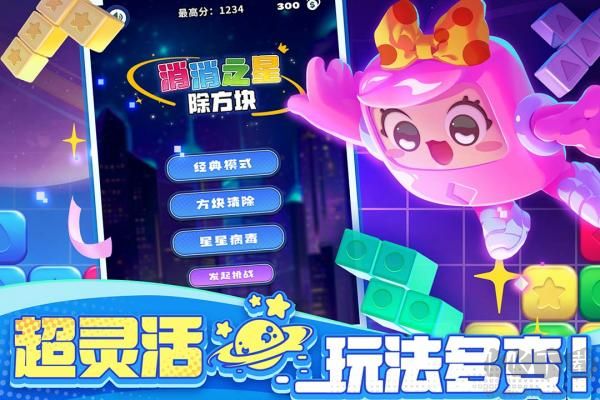 消消之星除方块最新版
