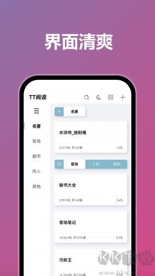 TT小说阅读器最新版