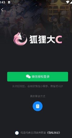 狐狸大C软件app标准版