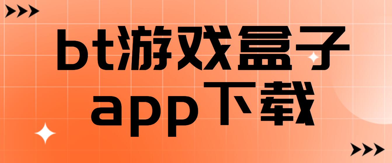 福利手游平台app下载-手游福利软件排行榜-2024最多福利的手游平台合集