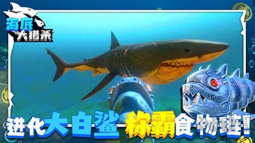 海底大猎杀内置菜单版