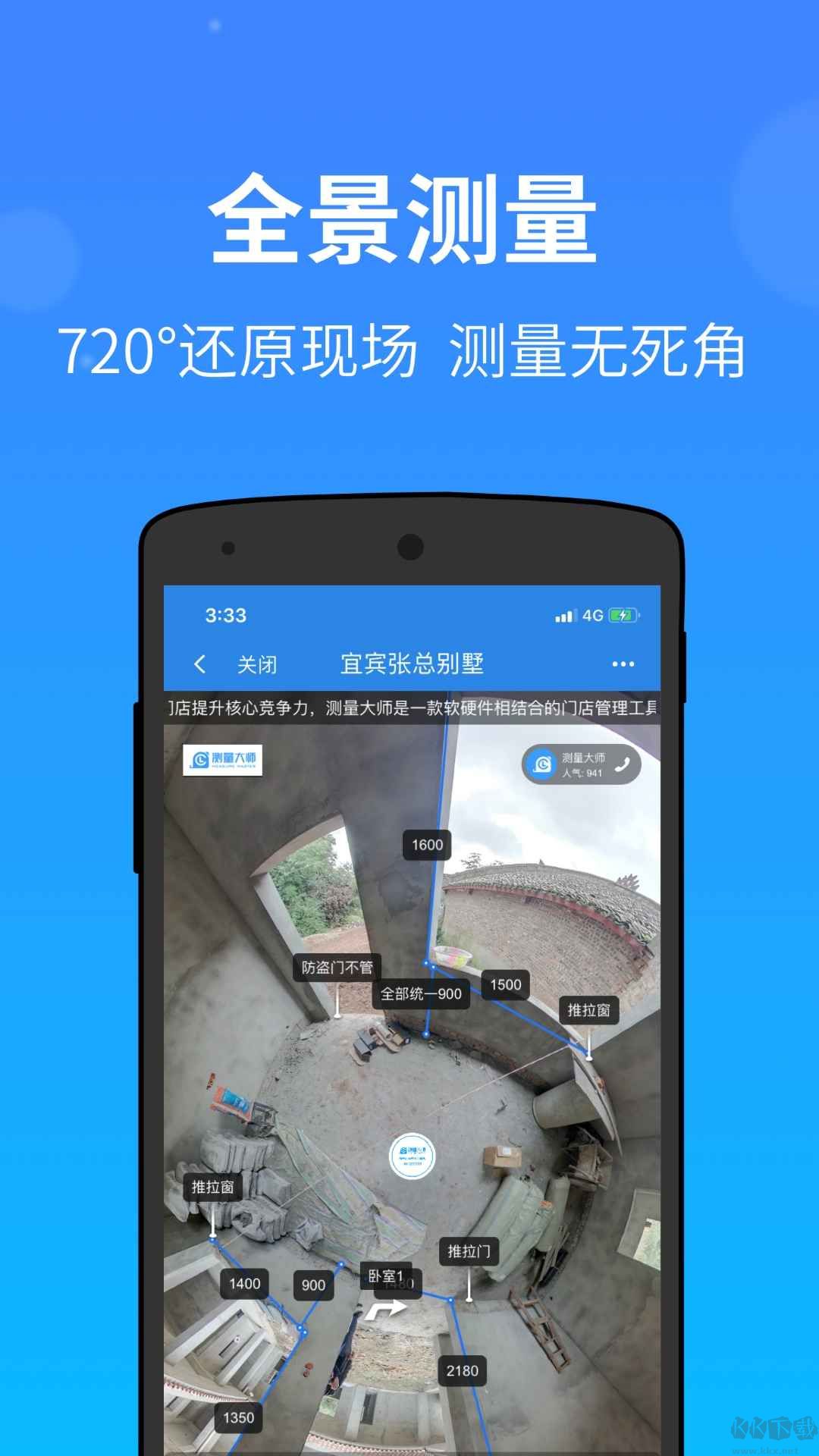 测量大师官方版