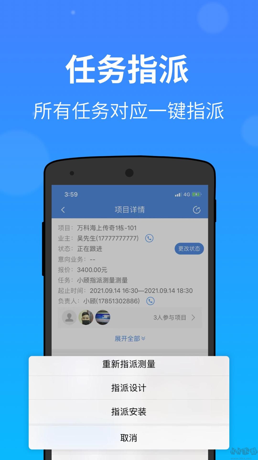 测量大师官方版
