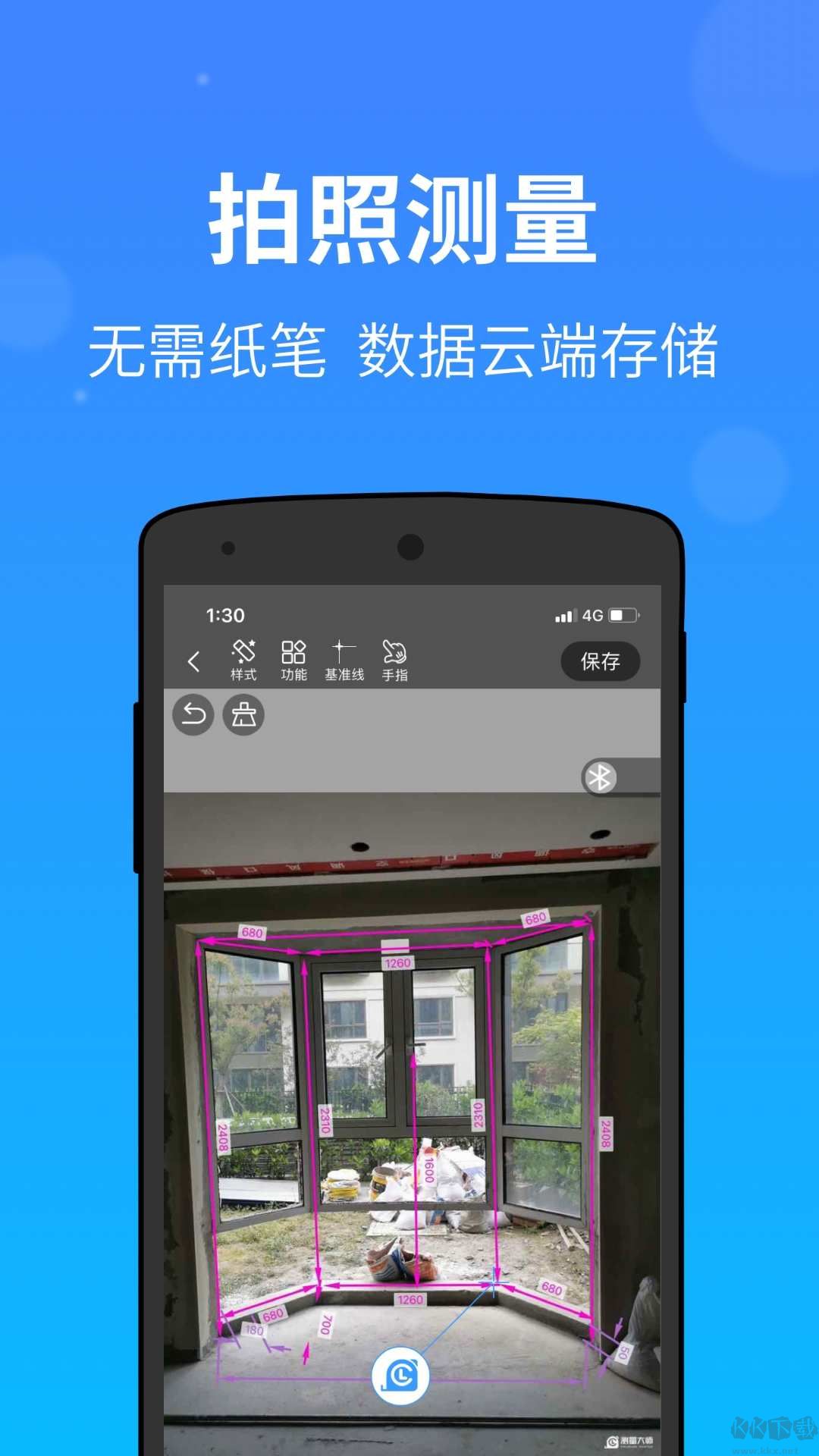 测量大师官方版