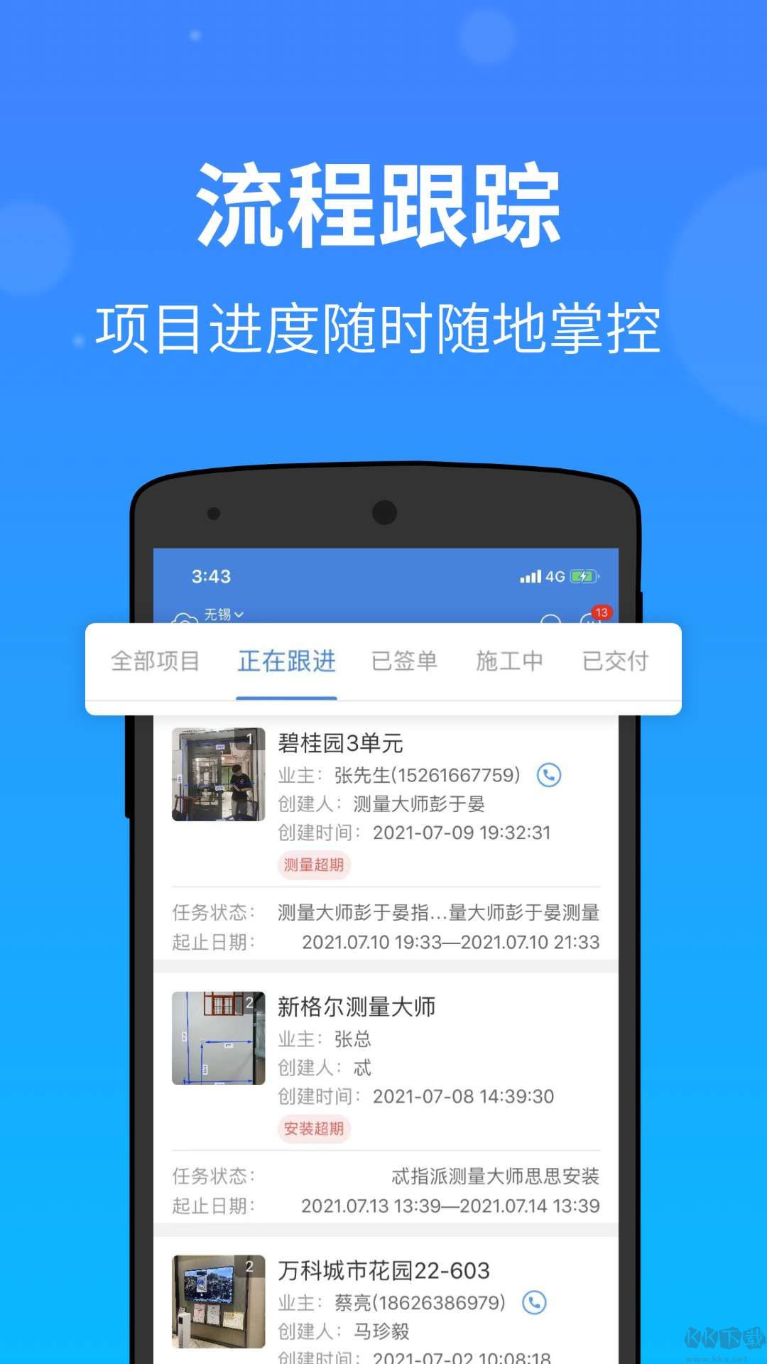 测量大师官方版