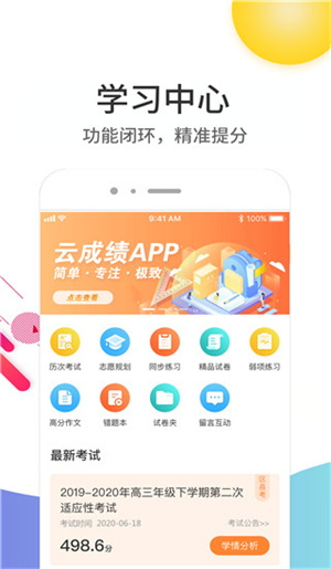 云成绩app安卓版